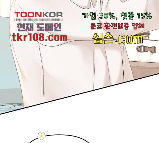 별을 삼킨 너에게 98화 77