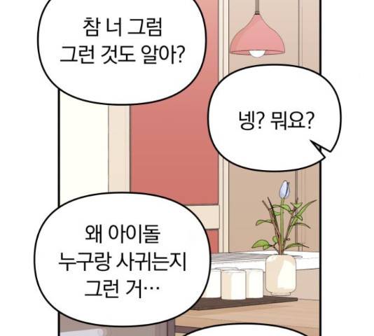 별을 삼킨 너에게 98화 81