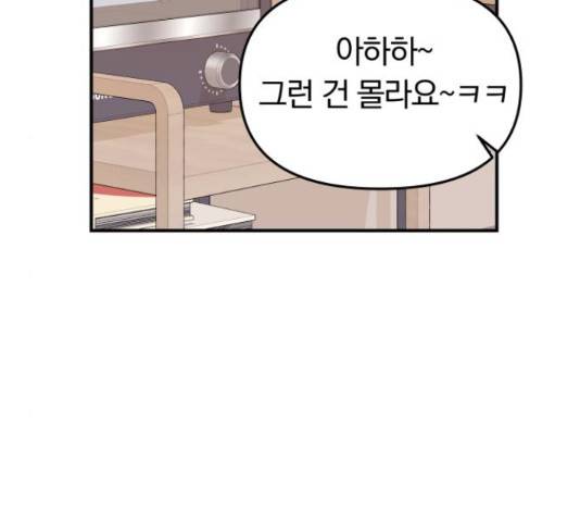 별을 삼킨 너에게 98화 82