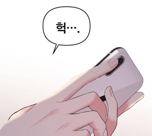 별을 삼킨 너에게 98화 83
