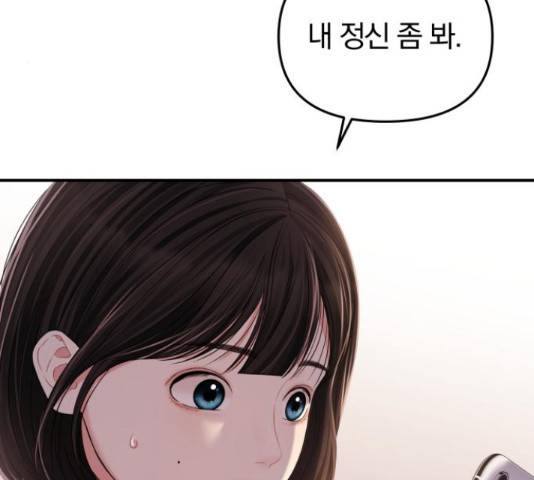 별을 삼킨 너에게 98화 85
