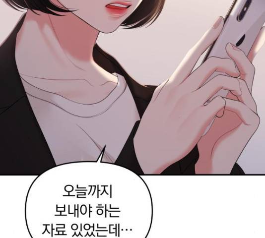 별을 삼킨 너에게 98화 86