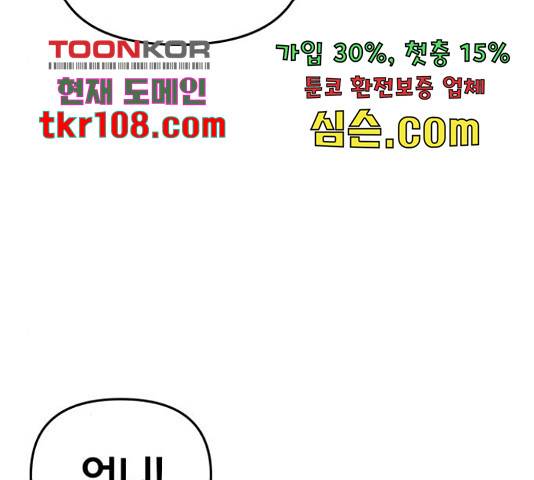 별을 삼킨 너에게 98화 87