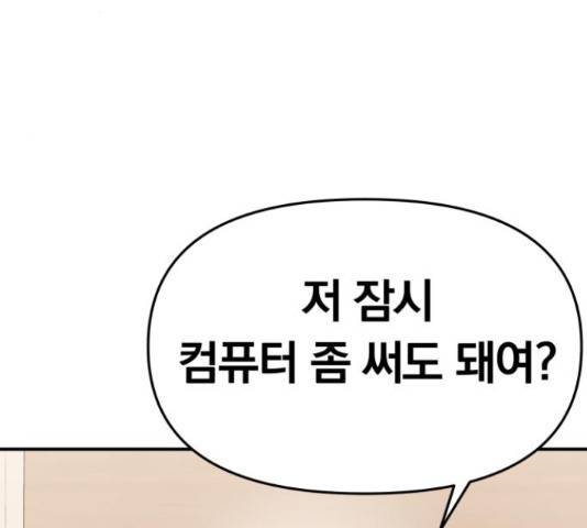 별을 삼킨 너에게 98화 89