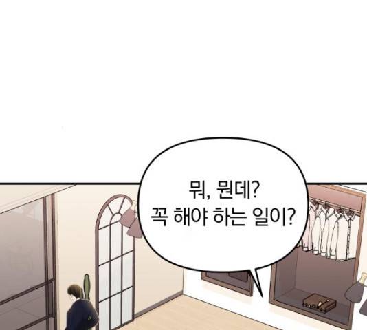 별을 삼킨 너에게 98화 101