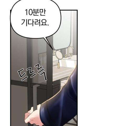 별을 삼킨 너에게 98화 103