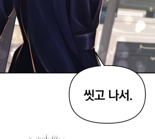 별을 삼킨 너에게 98화 106