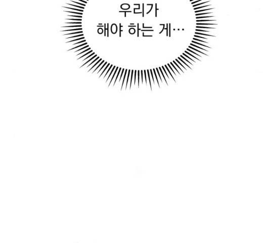 별을 삼킨 너에게 98화 109