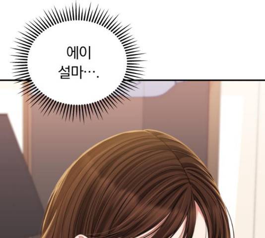 별을 삼킨 너에게 98화 110