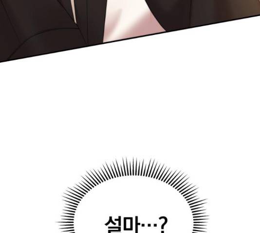 별을 삼킨 너에게 98화 112