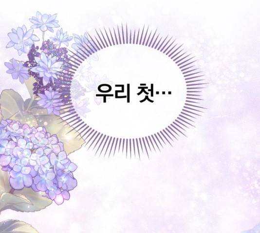 별을 삼킨 너에게 98화 117