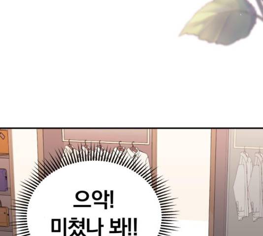 별을 삼킨 너에게 98화 121