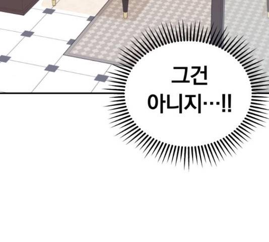 별을 삼킨 너에게 98화 123