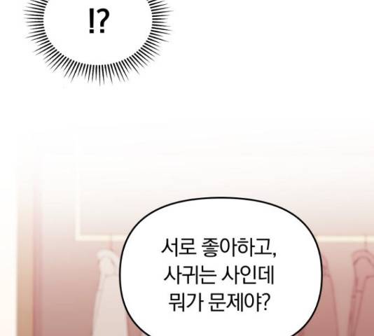 별을 삼킨 너에게 98화 126