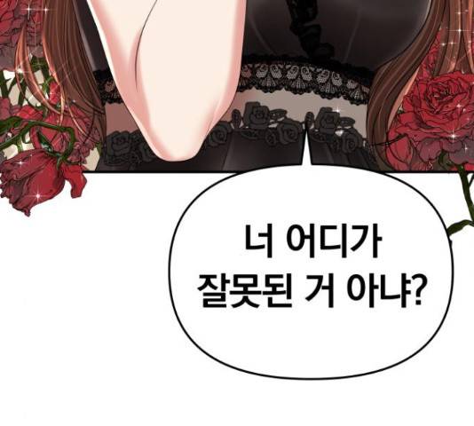 별을 삼킨 너에게 98화 132