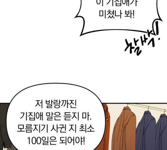 별을 삼킨 너에게 98화 135