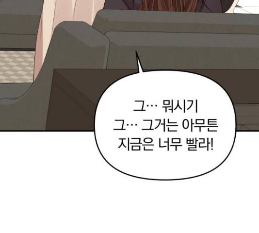 별을 삼킨 너에게 98화 137