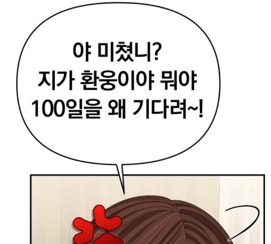 별을 삼킨 너에게 98화 138