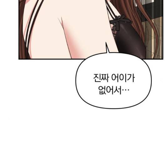 별을 삼킨 너에게 98화 140
