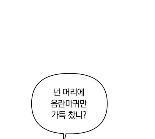 별을 삼킨 너에게 98화 141