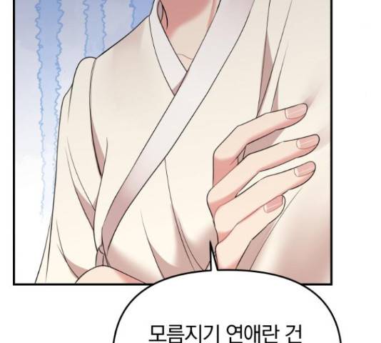 별을 삼킨 너에게 98화 143