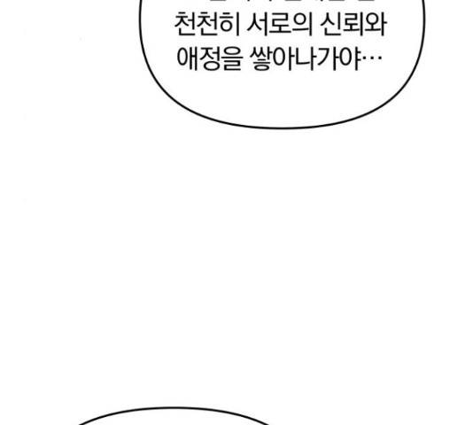 별을 삼킨 너에게 98화 144