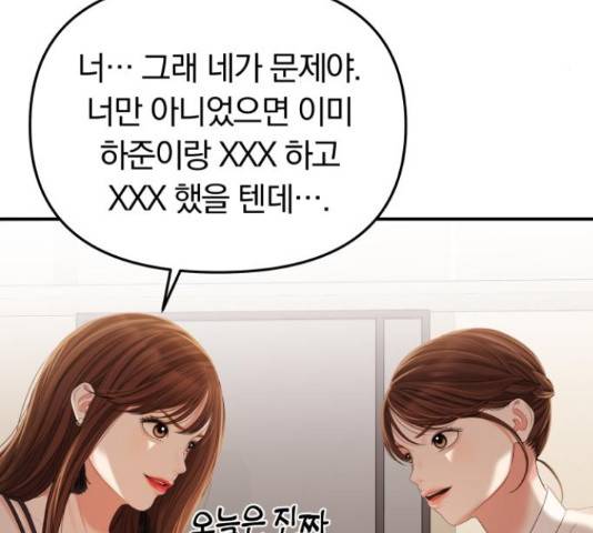 별을 삼킨 너에게 98화 145