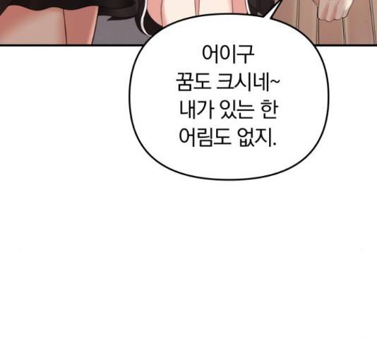 별을 삼킨 너에게 98화 147
