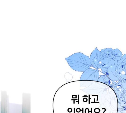 별을 삼킨 너에게 98화 152