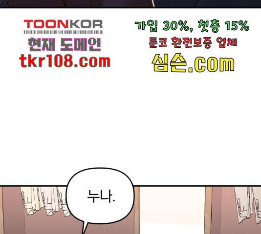 별을 삼킨 너에게 98화 167