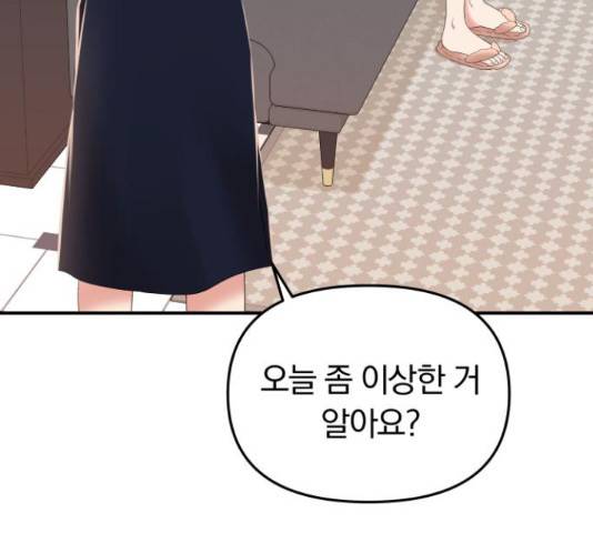 별을 삼킨 너에게 98화 169