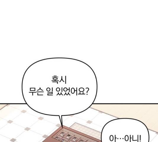 별을 삼킨 너에게 98화 170