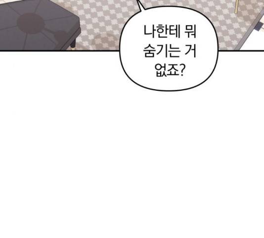 별을 삼킨 너에게 98화 172