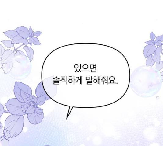 별을 삼킨 너에게 98화 173