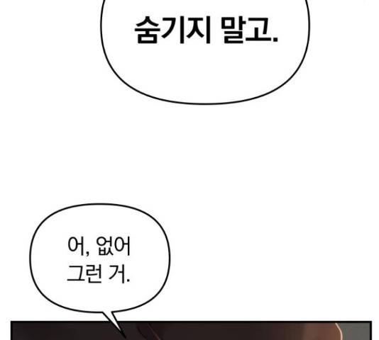 별을 삼킨 너에게 98화 176