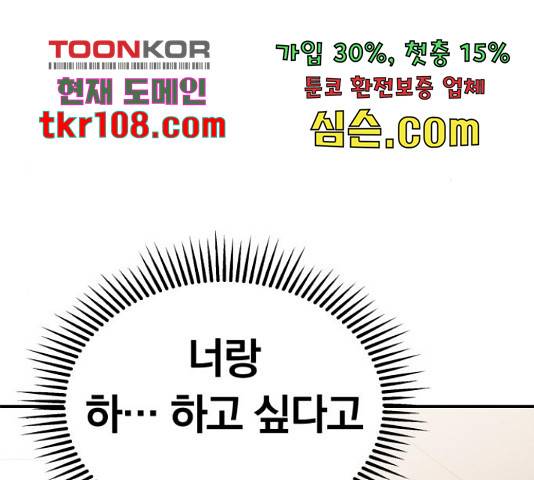 별을 삼킨 너에게 98화 178