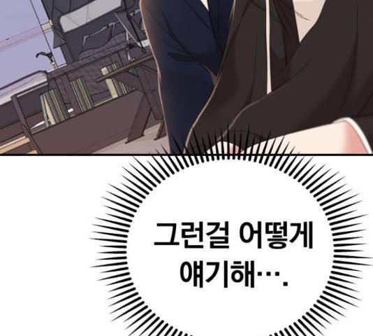 별을 삼킨 너에게 98화 180