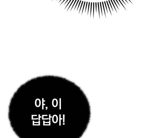 별을 삼킨 너에게 98화 181