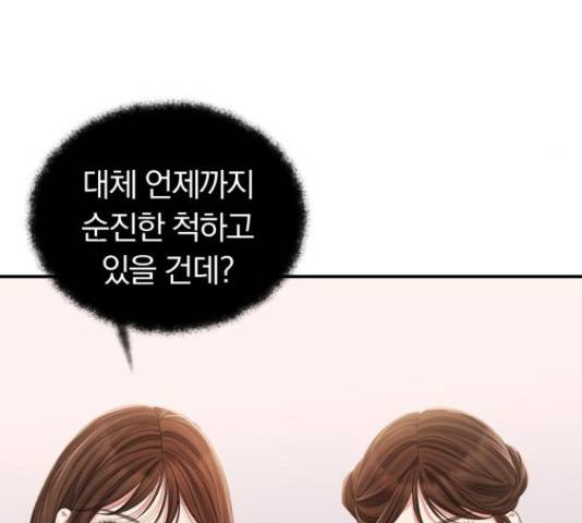 별을 삼킨 너에게 98화 184