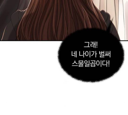 별을 삼킨 너에게 98화 186