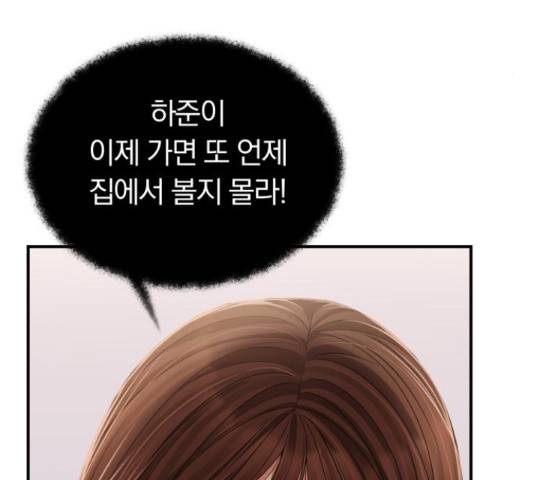 별을 삼킨 너에게 98화 187