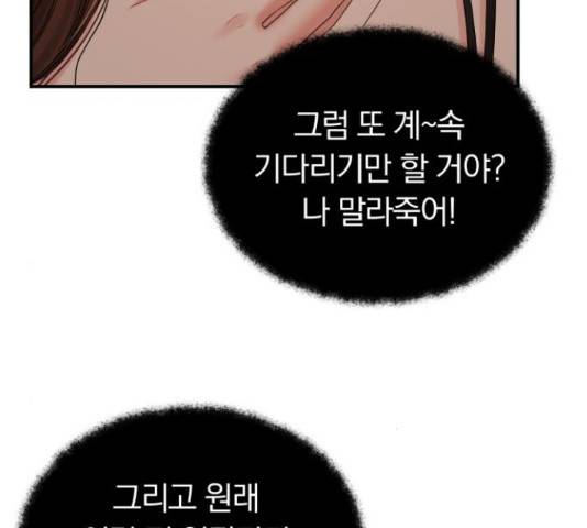 별을 삼킨 너에게 98화 189