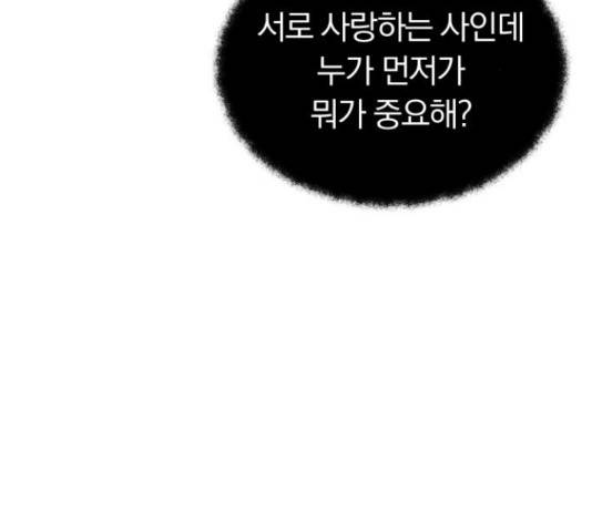 별을 삼킨 너에게 98화 192