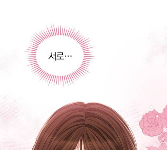 별을 삼킨 너에게 98화 193