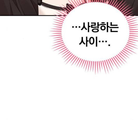 별을 삼킨 너에게 98화 195