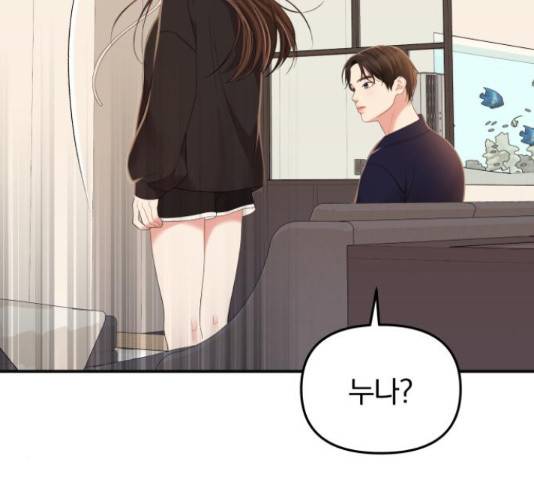별을 삼킨 너에게 98화 199