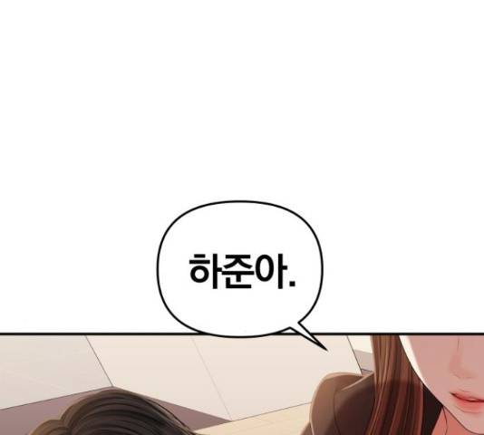 별을 삼킨 너에게 98화 200