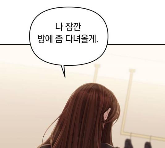 별을 삼킨 너에게 98화 203