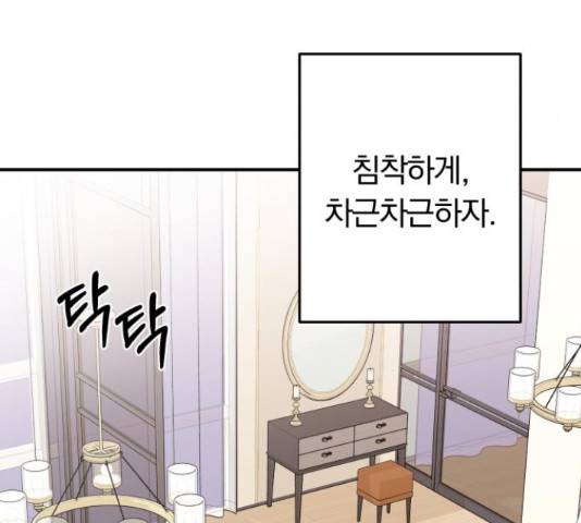 별을 삼킨 너에게 98화 209