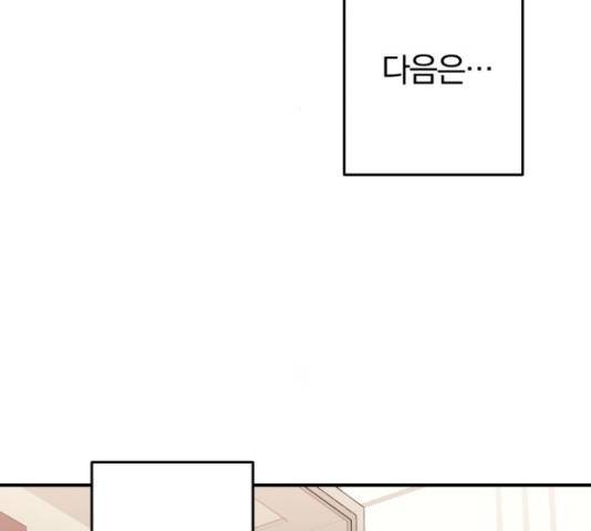 별을 삼킨 너에게 98화 214